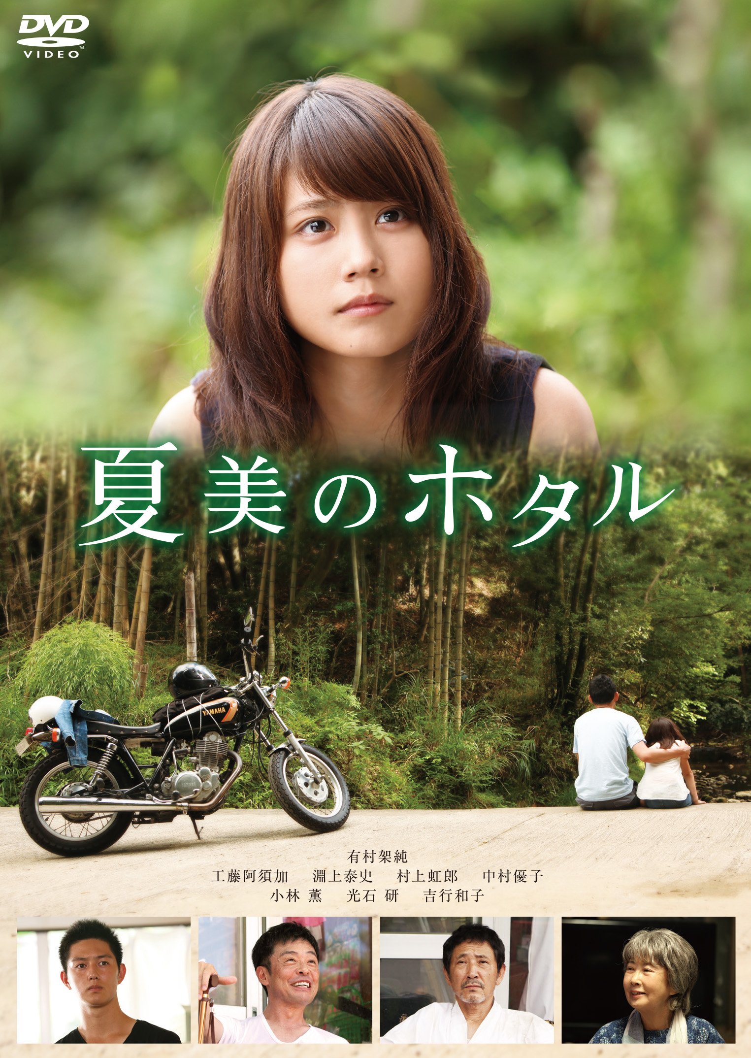 Amazon.co.jp: 夏美のホタル [DVD] : 有村架純, 工藤阿須加, 小林薫