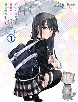 Amazon.co.jp: やはり俺の青春ラブコメはまちがっている。続 第1巻