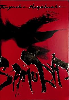 Amazon.co.jp: [コンサートパンフレット]長渕剛 LIVE'98 SAMURAI[1998