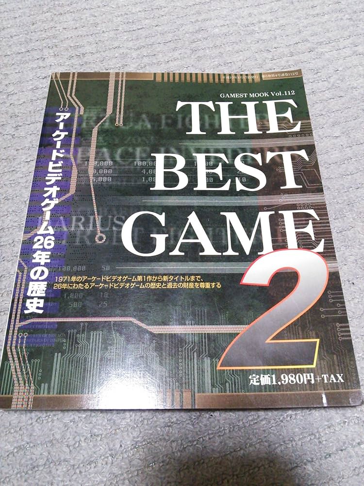 Amazon.co.jp: ザ・ベストゲーム2 (ゲーメストムック Vol. 112) : 本