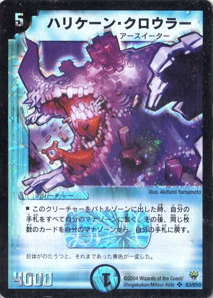 Amazon.co.jp: デュエルマスターズ DM10-S03-S 《ハリケーン