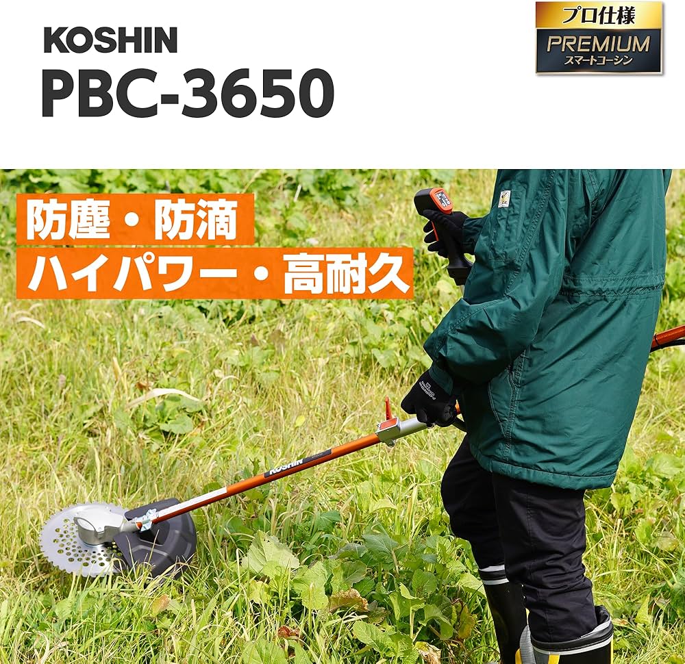 Amazon | 工進(KOSHIN) 【バッテリー2個付き】36V 5.0Ah 充電式 草刈機