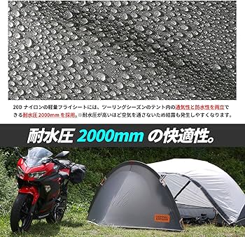 Amazon | 【バイクツーリングテント1 】 ドッペルギャンガー