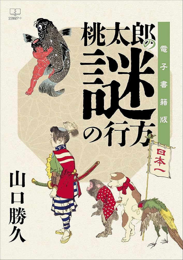 桃太郎の母 唐十郎 サイン本 桃太郎の母 唐十郎 サイン本 - メルカリ