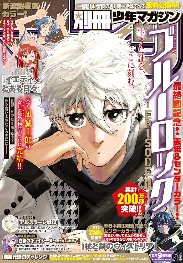 別冊少年マガジン 2025年8月号 [2025年7月9日発売] [雑誌] | 石塚千尋