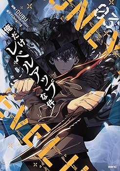 Amazon.co.jp: 俺だけレベルアップな件 1-14巻セット (MFC) : DUBU