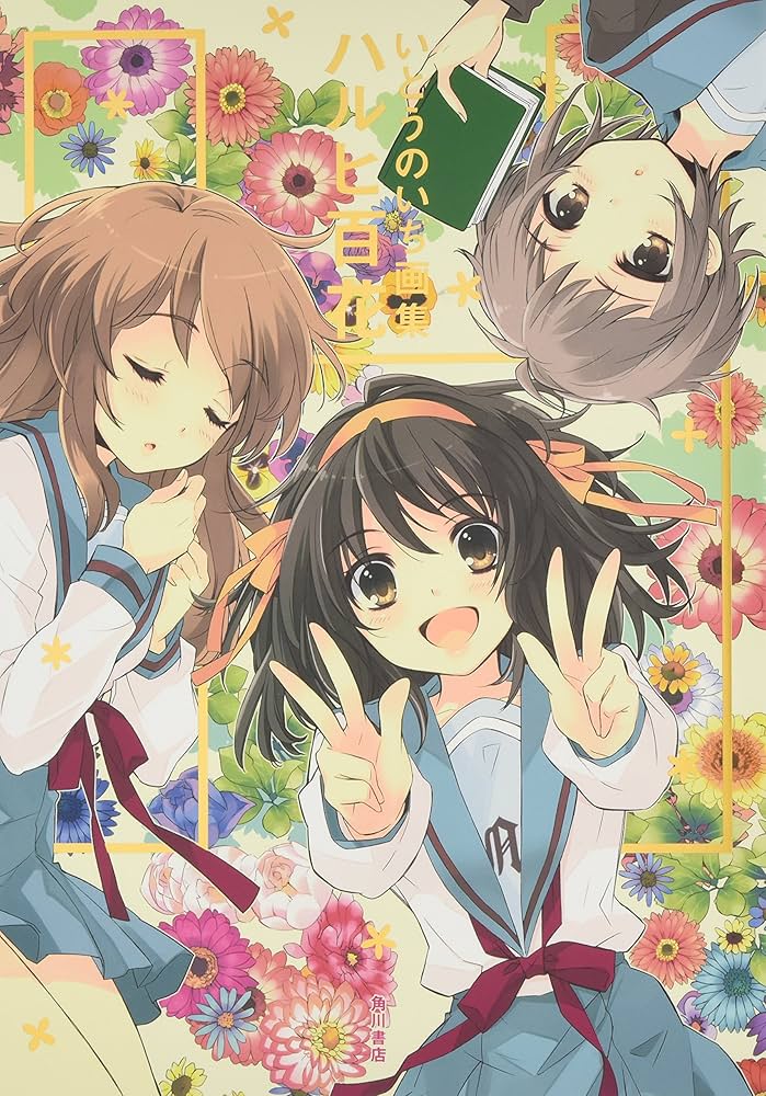 Amazon.co.jp: いとうのいぢ画集 ハルヒ百花 : いとう のいぢ, 谷川 流: 本