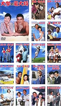 Amazon.co.jp: 若大将 シリーズ [レンタル落ち] 全17巻セット