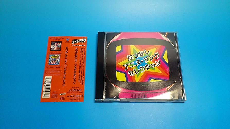 Amazon.co.jp: 〈COLEZO!〉なつかしアニメ・ソングセレクション