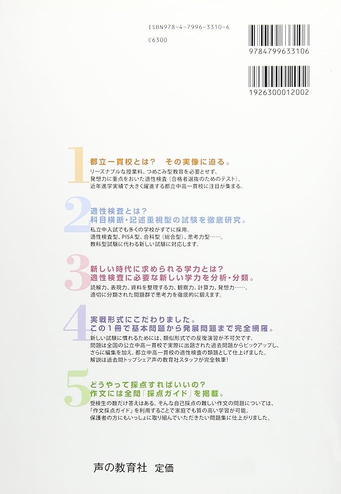 新品】enaエナ都立中過去問題集11校適性検査問題収録 5年分 中学受験