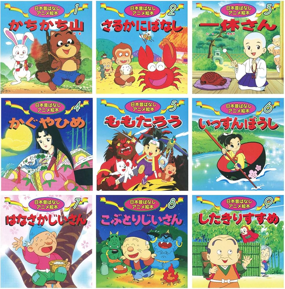 Amazon.co.jp: 日本昔ばなしアニメ絵本 16冊セット : 本