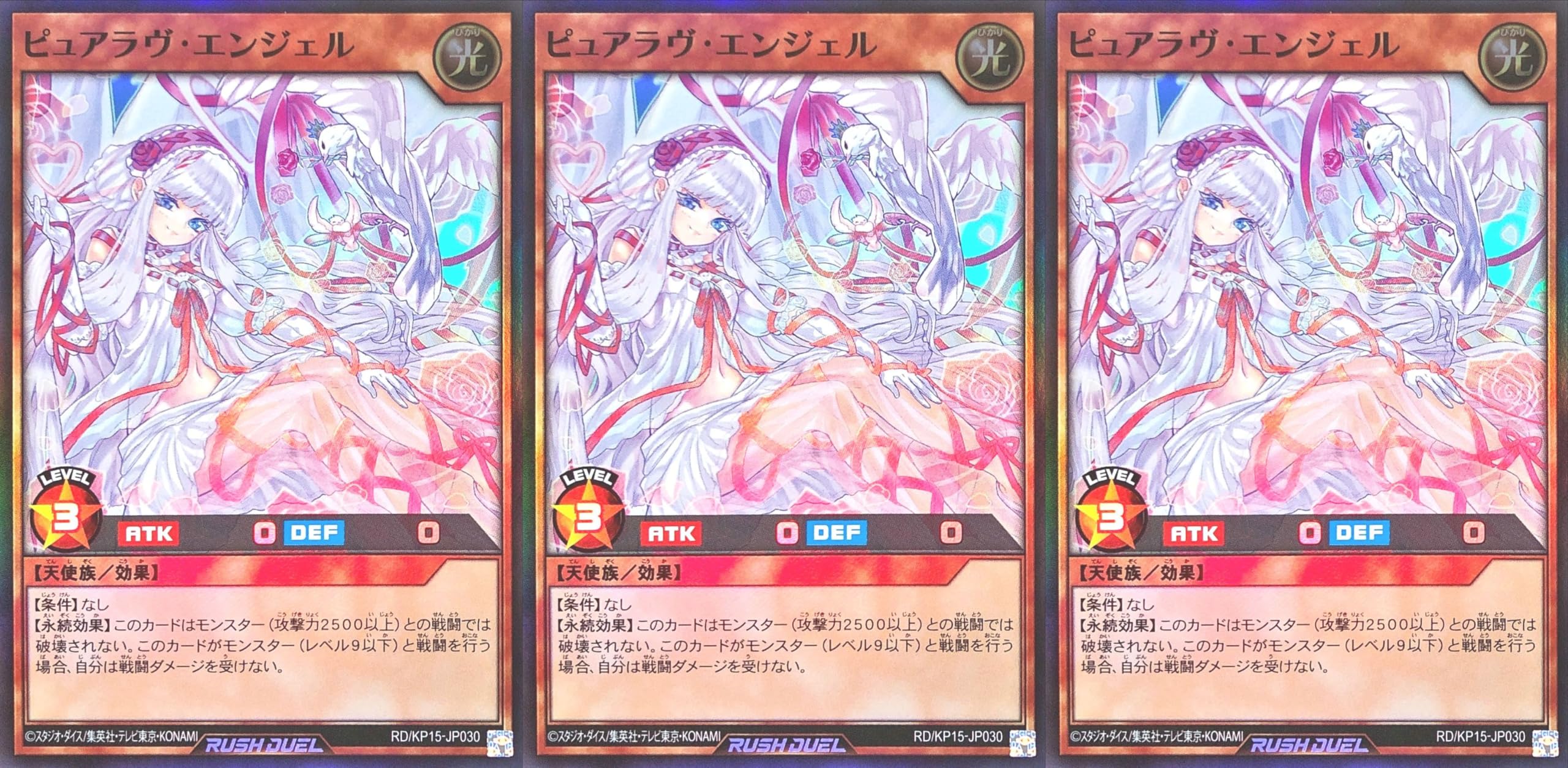 Amazon.co.jp: 【3枚セット】 遊戯王 ラッシュデュエル RD/KP15-JP030