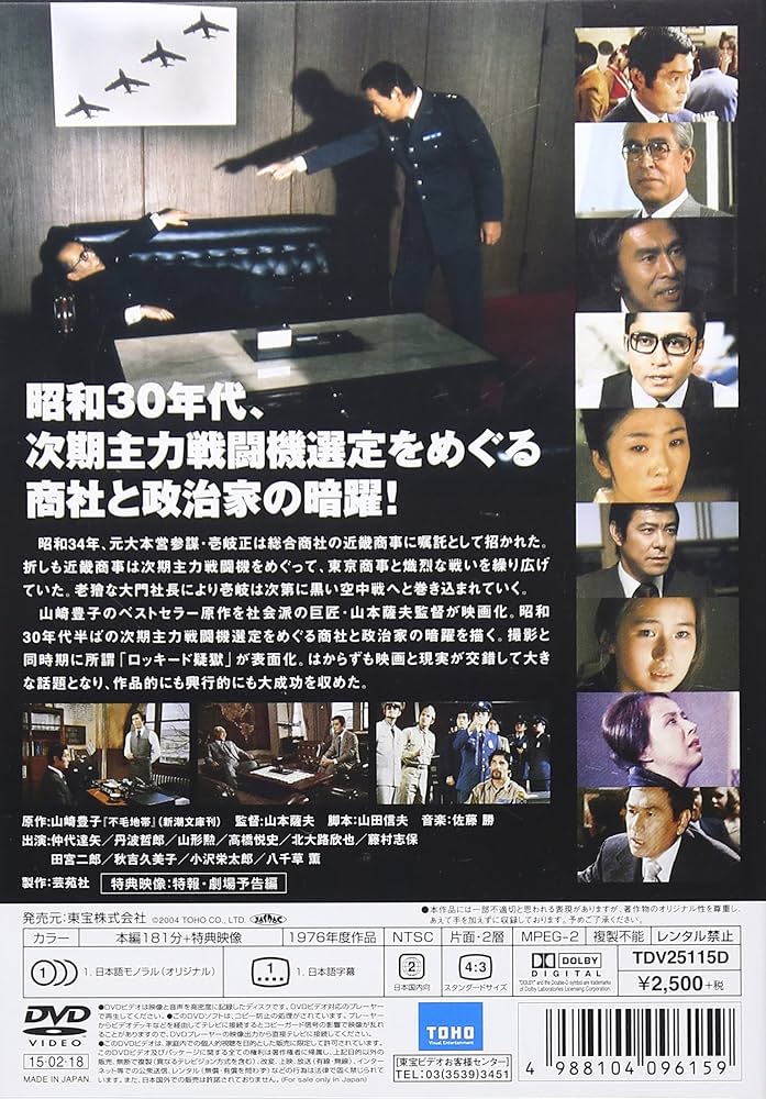 Amazon.co.jp: 不毛地帯[東宝DVD名作セレクション] : 仲代達矢: DVD