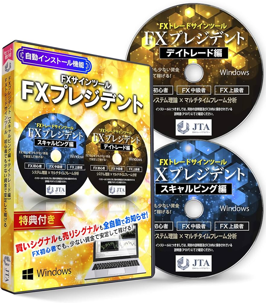 Amazon.co.jp: FX トレード チャート サインツール 【 FXプレジデント