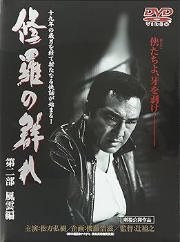 Amazon.co.jp: DVD 修羅の群れ2 : 小林旭, 丹波哲郎: DVD