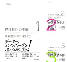 Amazon.co.jp: 高収益事業の創り方（経営戦略の実戦（1）） eBook