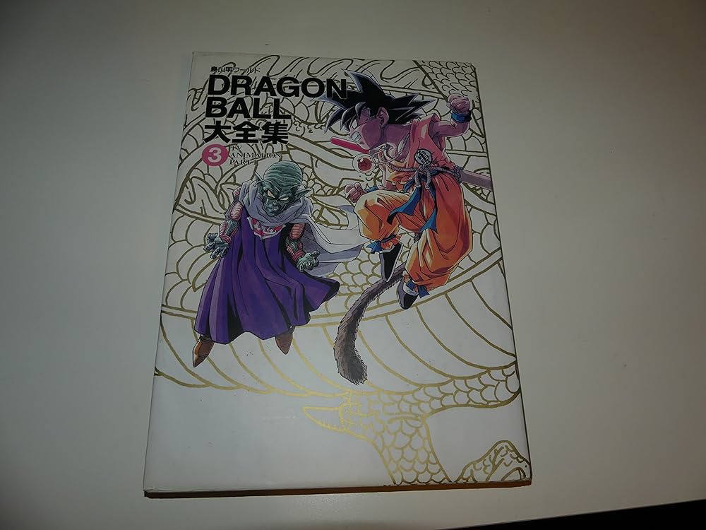 DRADON BALL大全集 3: 鳥山明ワールド | 鳥山 明 |本 | 通販 | Amazon