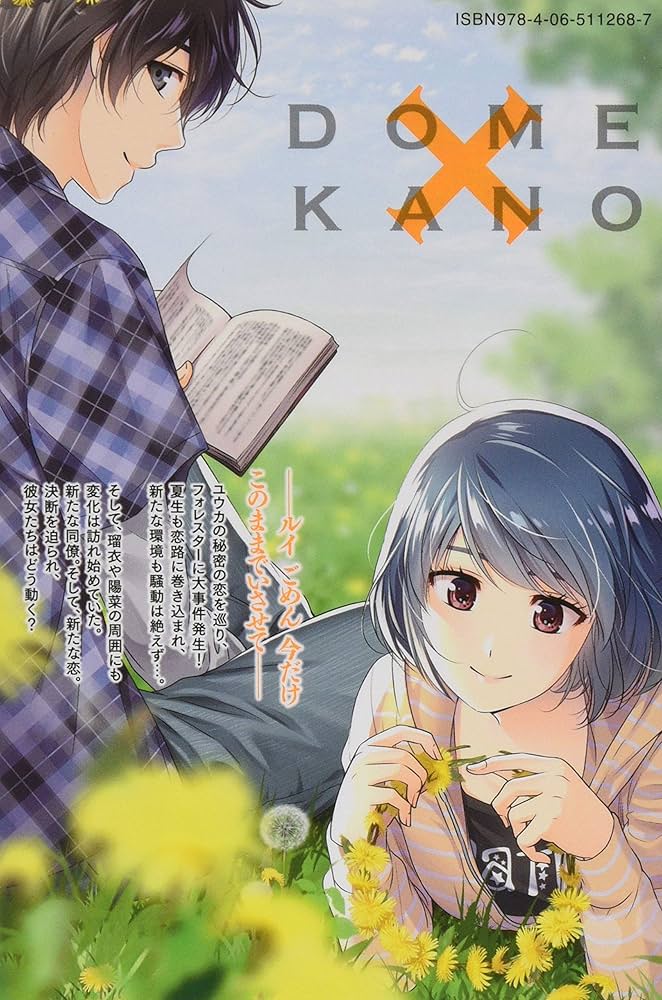 Amazon.co.jp: ドメスティックな彼女(18) (少年マガジンコミックス