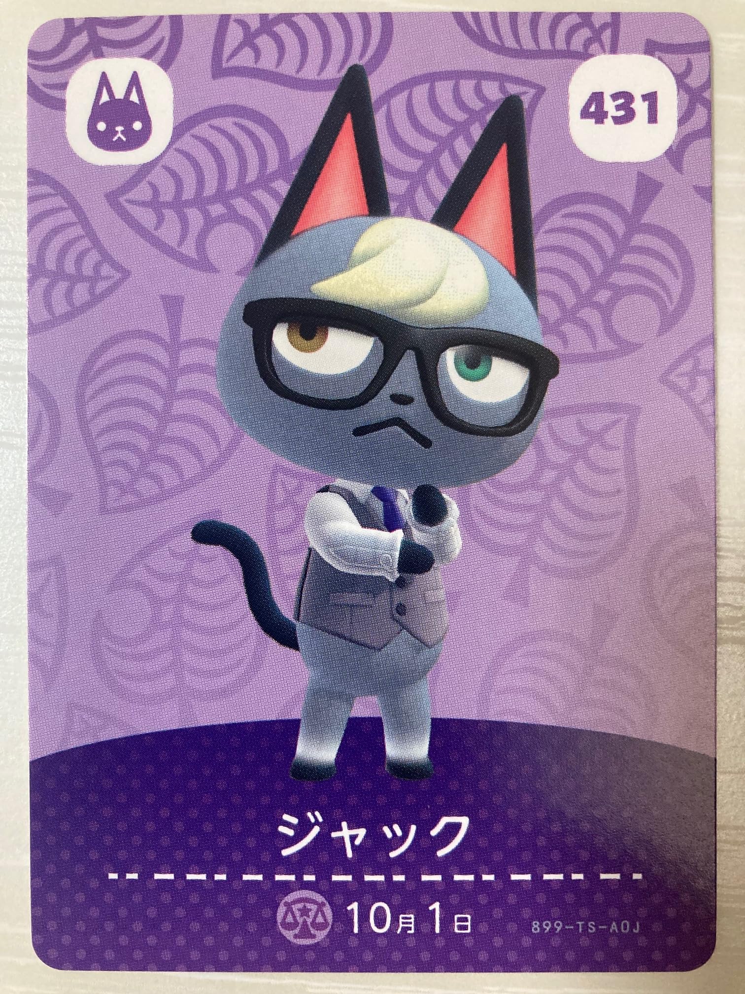 Amazon.co.jp: どうぶつの森 amiiboカード 【431】ジャック : おもちゃ