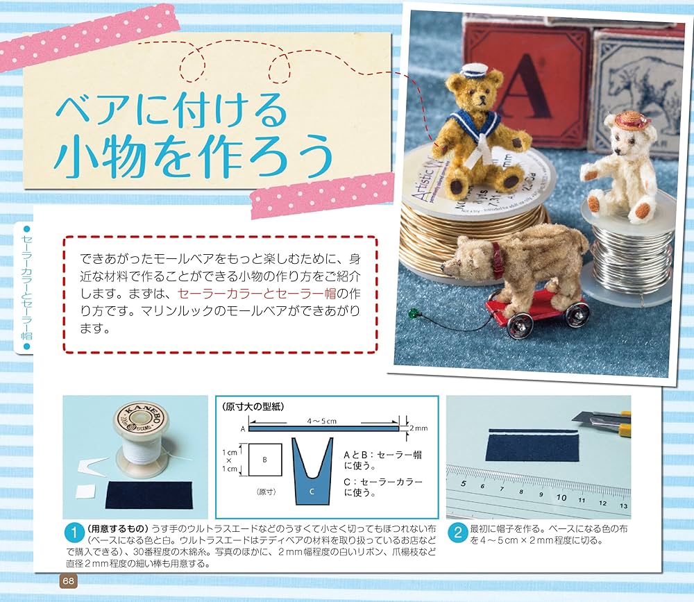 Amazon.co.jp: モールベア&モールベア アクセサリーの作り方 : 国本