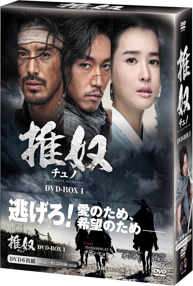 Amazon.co.jp: チュノ~推奴~ DVD-BOXI[DVD] : チャン・ヒョク, オ