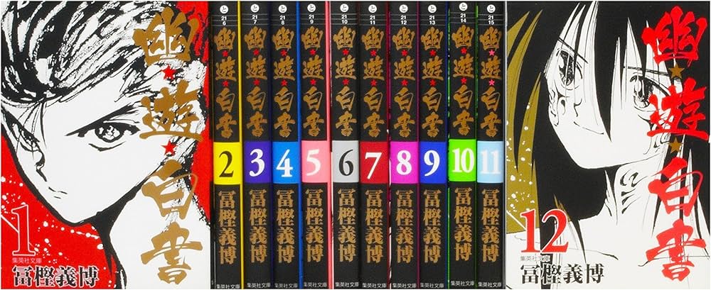 Amazon.co.jp: 幽遊白書 全12巻 完結セット 文庫版 [コミックセット