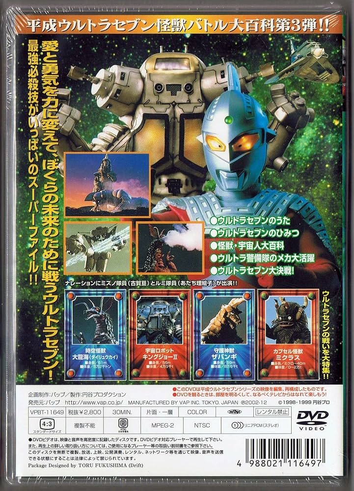 Amazon.co.jp: ウルトラセブン 怪獣バトル大百科 「さらば! セブン