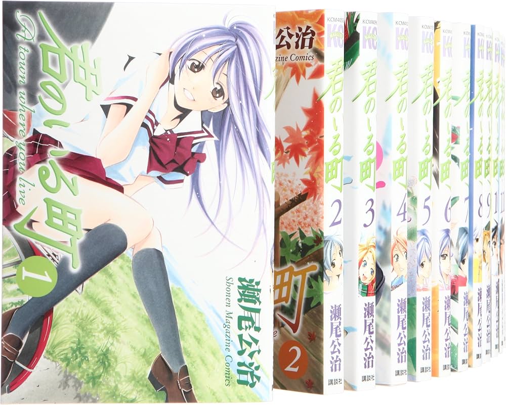 Amazon.co.jp: 君のいる町 コミック 全27巻完結セット (週刊少年