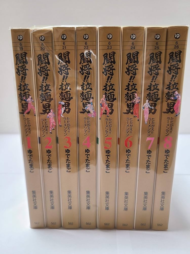 闘将!! 拉麺男 文庫版 コミック 全8巻完結セット (集英社文庫―コミック