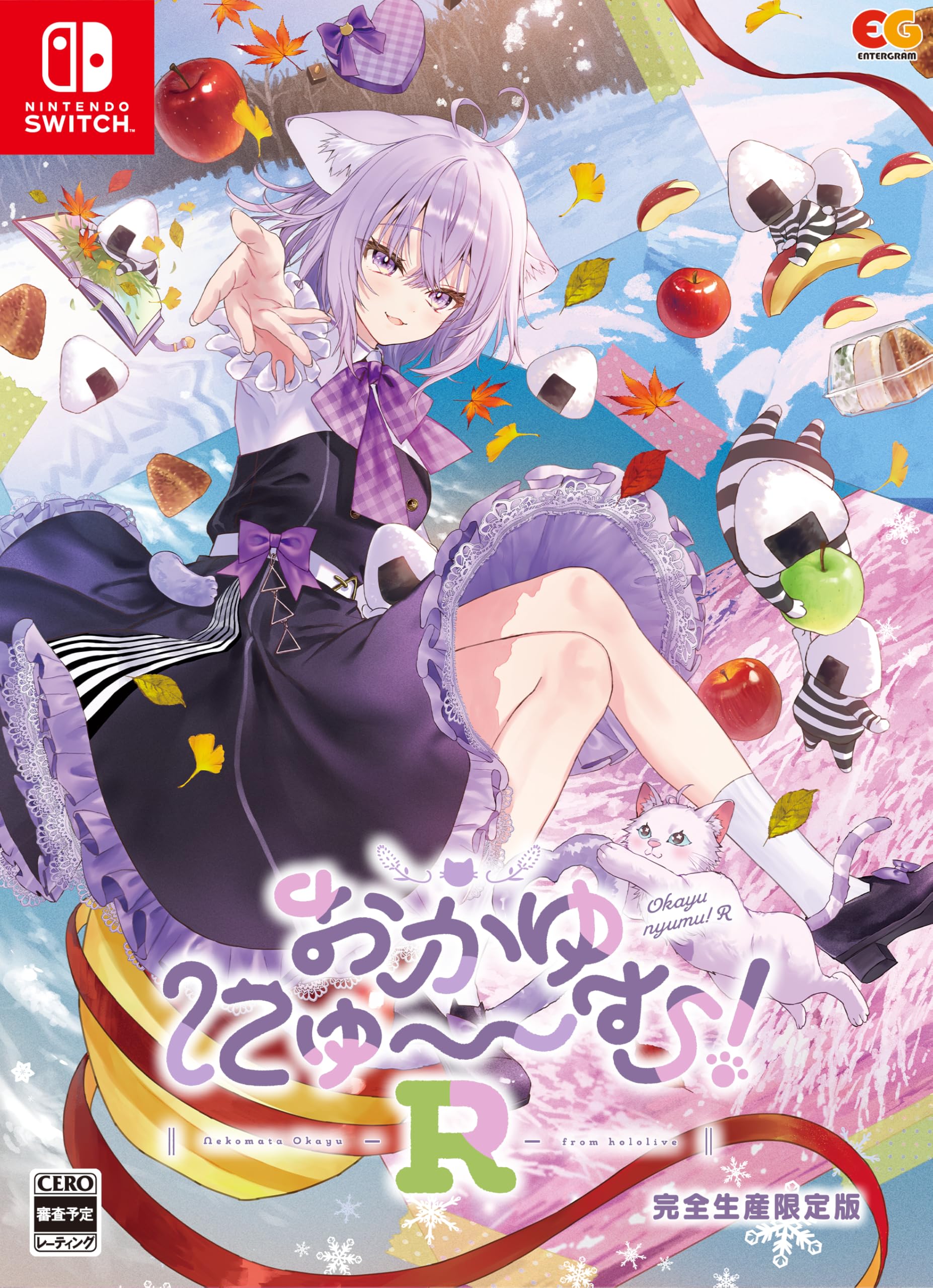 Amazon.co.jp: おかゆにゅ~~む! R 完全生産限定版 -Switch 【Amazon.co