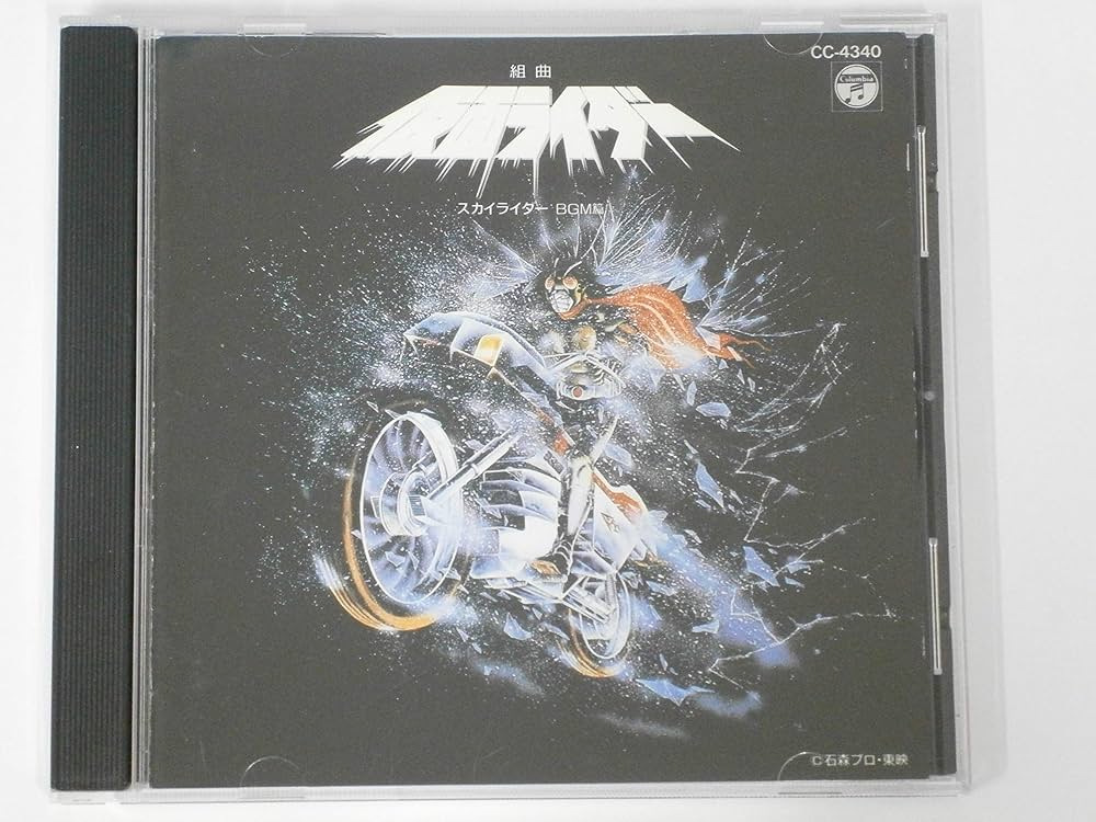 Amazon.co.jp: 組曲仮面ライダー~スカイライダーBGM集~: ミュージック
