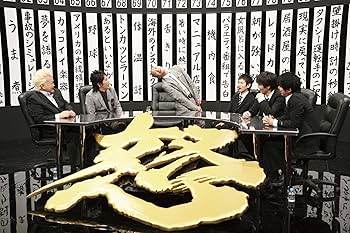 Amazon.co.jp: 元祖 人志松本のゆるせない話 上【初回限定盤】[DVD