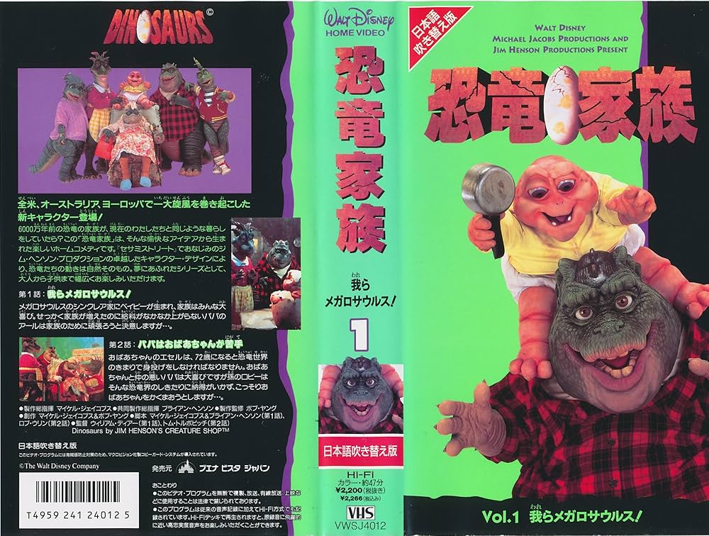 Amazon.co.jp: 恐竜家族〔1〕 [VHS] : DVD
