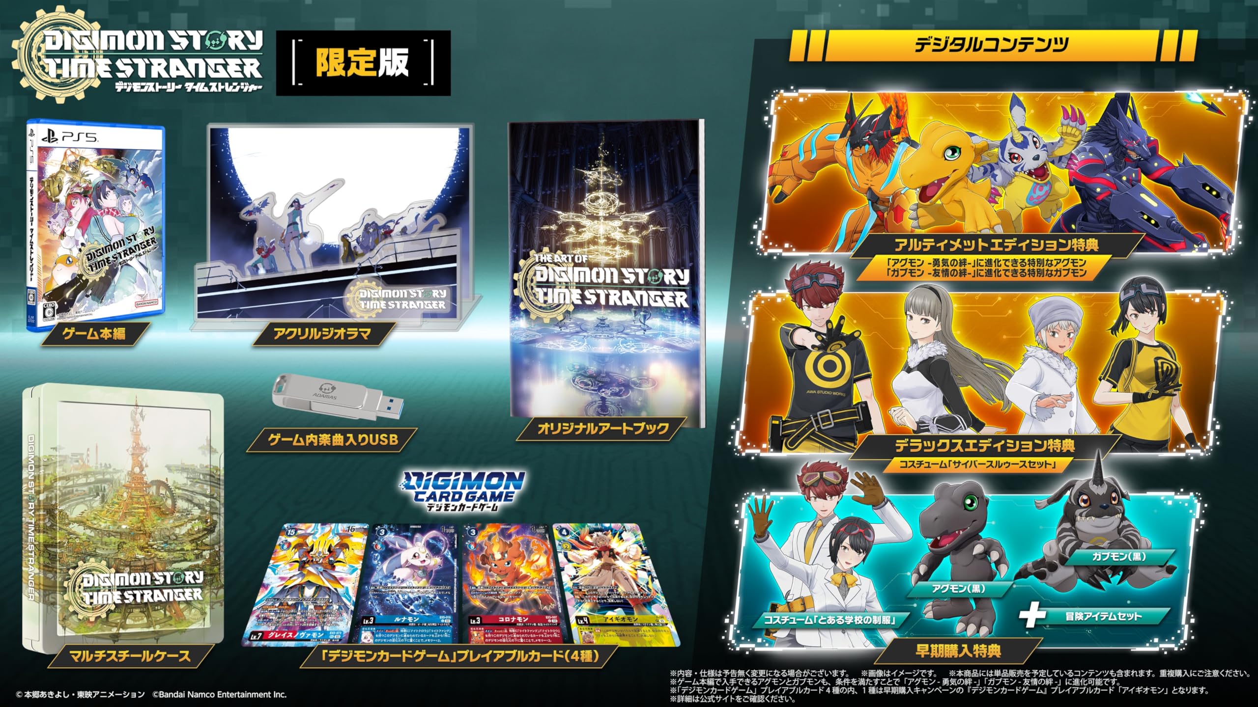 Amazon.co.jp: デジモンストーリー タイムストレンジャー 限定版 -PS5
