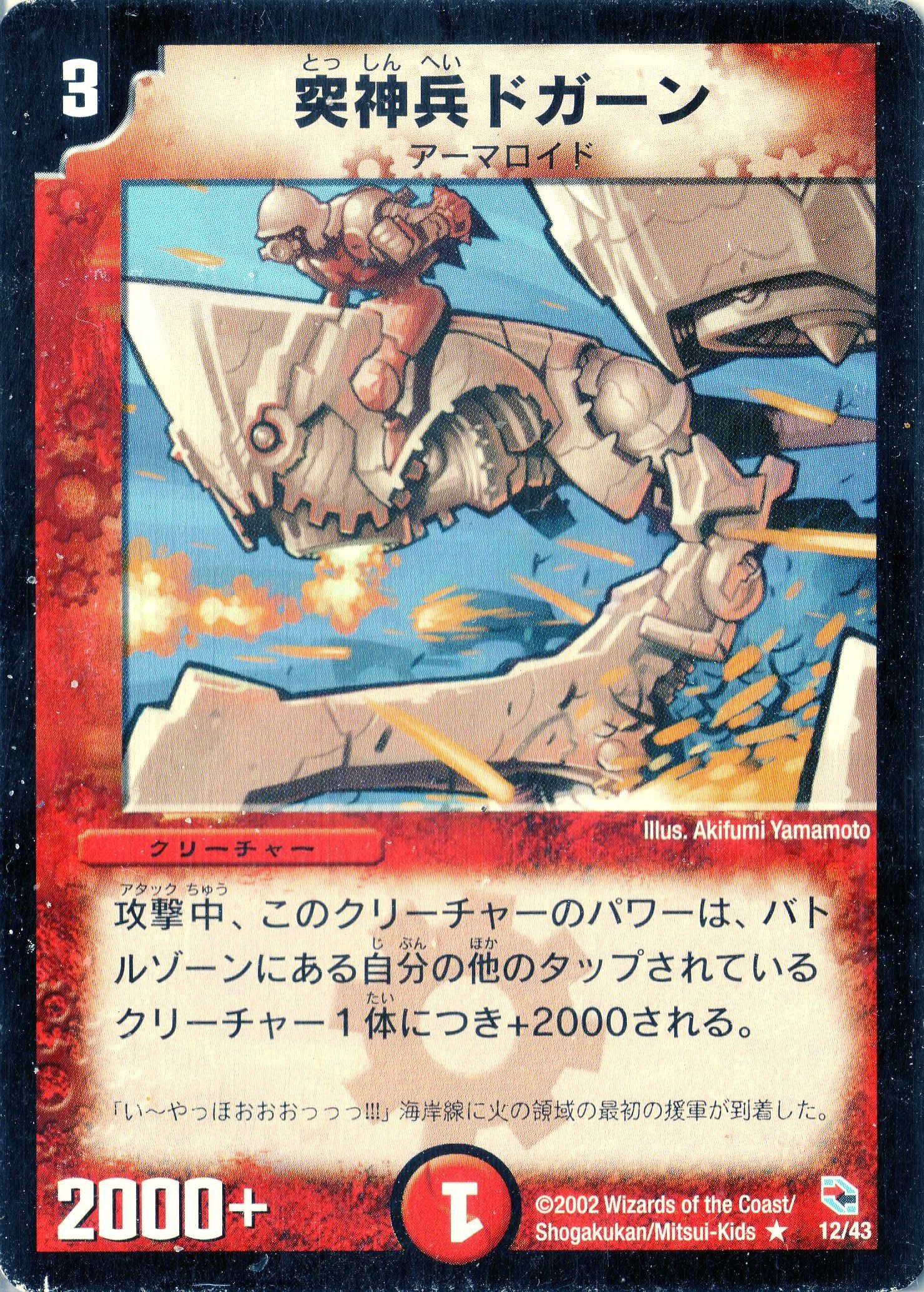 Amazon.co.jp: デュエルマスターズ DMC01-012-R《突神兵ドガーン