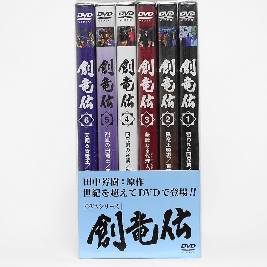Amazon.co.jp: 創竜伝 DVD-BOX : 堀秀行, 飛田展男, 中村大樹, 山口
