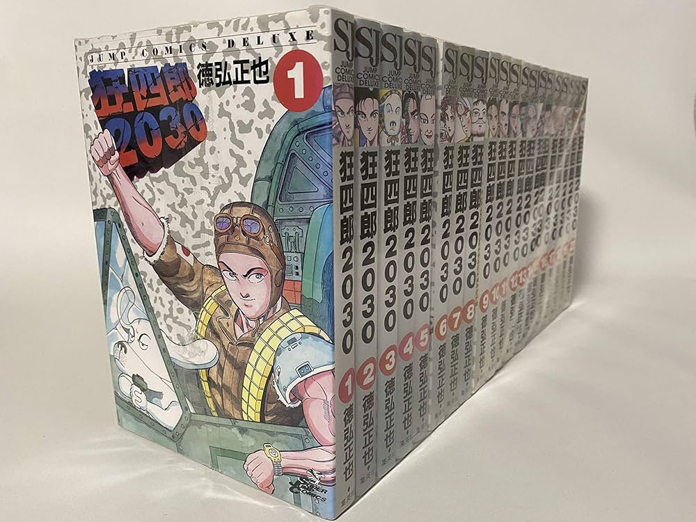 Amazon.co.jp: 狂四郎2030 全20巻完結(ジャンプコミックスデラックス