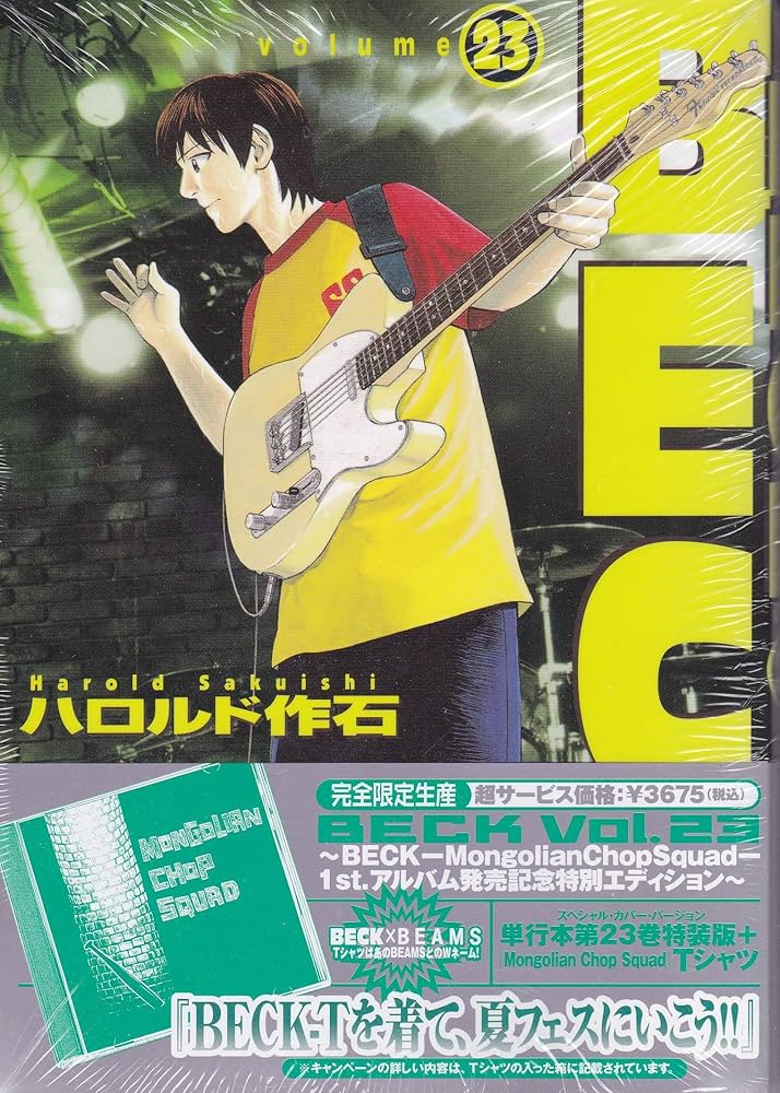 BECK 23 限定版 (23) Tシャツ(白)付き | ハロルド作石 |本 | 通販 | Amazon