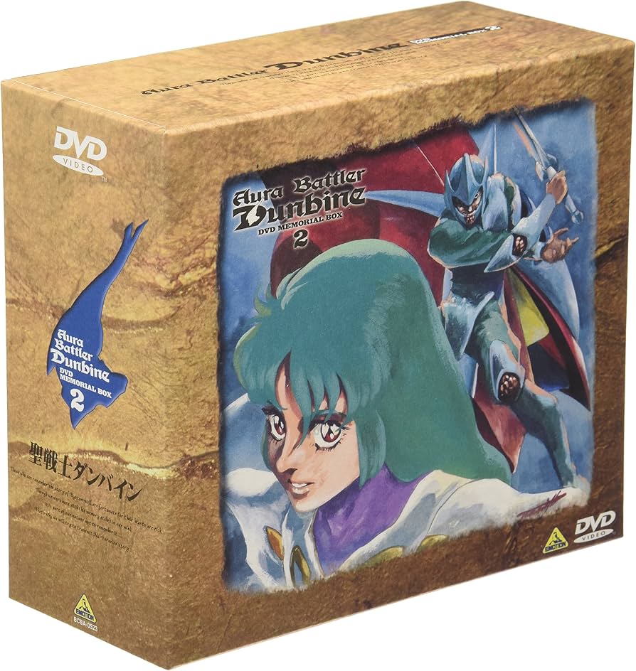 Amazon.co.jp: 聖戦士ダンバイン DVDメモリアルボックス(2) : 中原茂