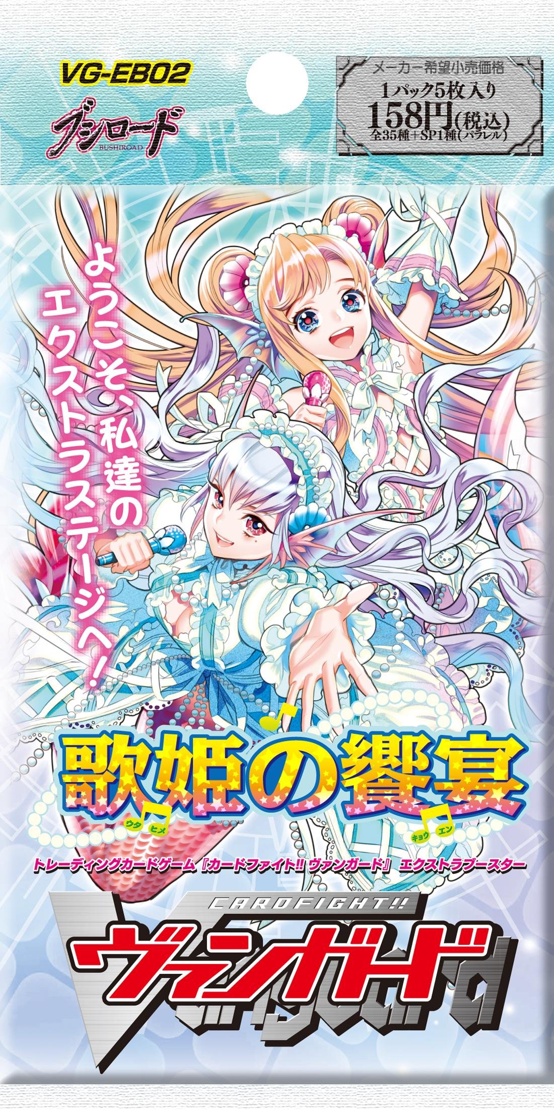 Amazon.co.jp: カードファイト!! ヴァンガード VG-EB02 エクストラ