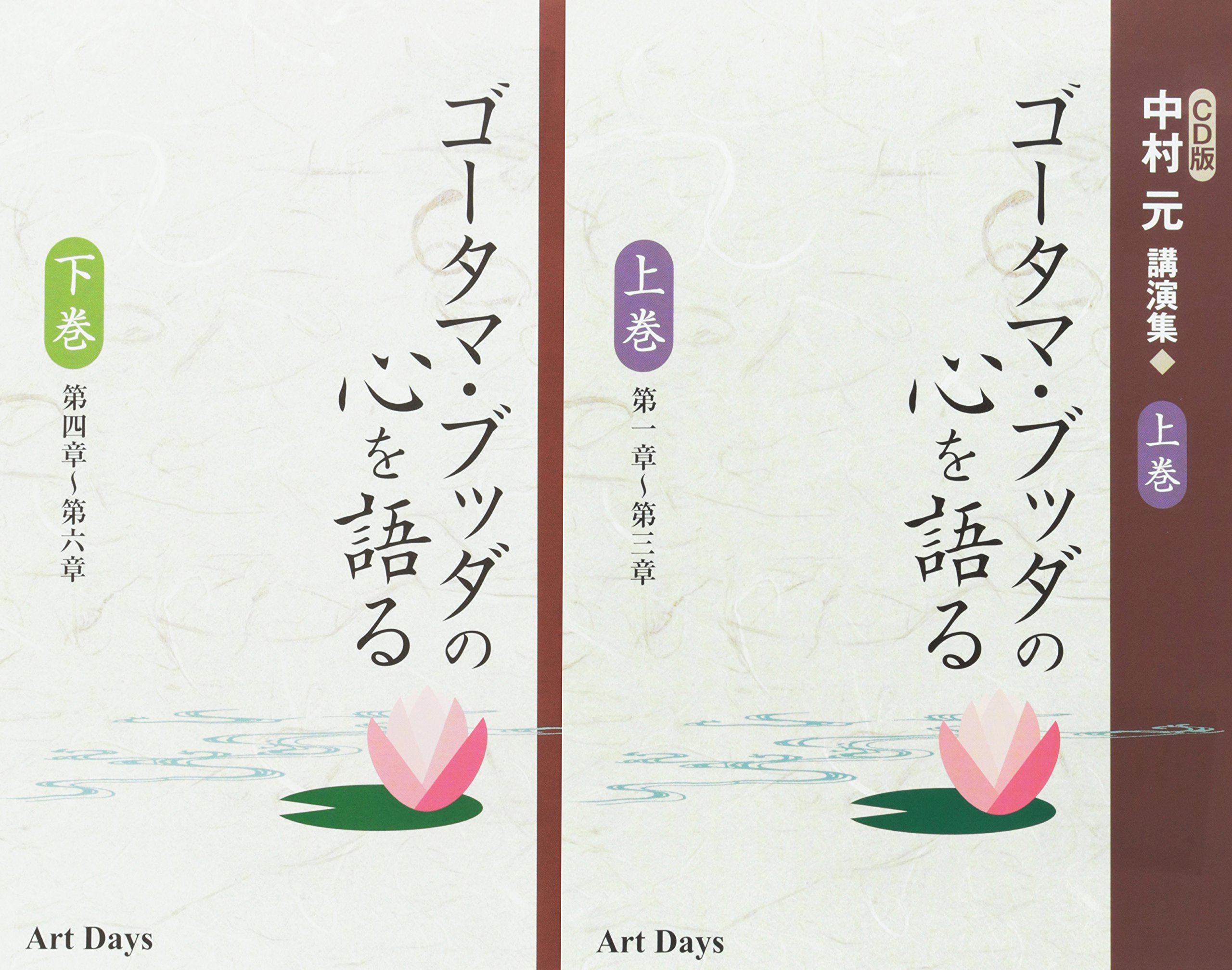 こころの時代～宗教・人生～中村元 ブッダの人と思想 DVD-BOX〈6枚組