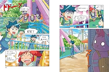 テーマパークのサバイバル (科学漫画サバイバルシリーズ81