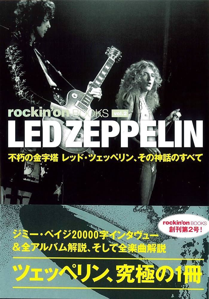 Amazon.co.jp: rockin'on BOOKS vol.2 LED ZEPPELIN : 本
