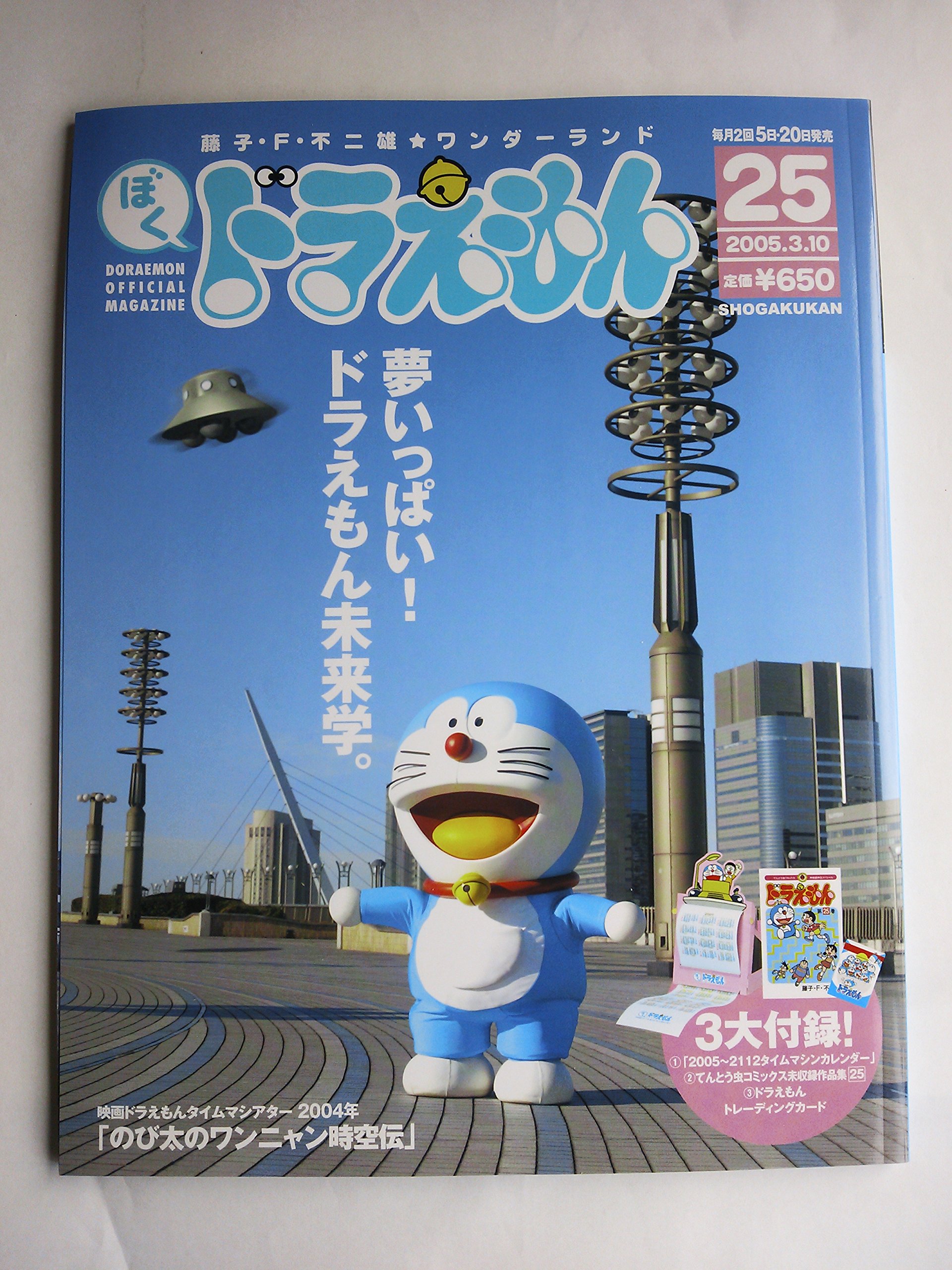 Amazon.co.jp: ぼくドラえもん (藤子・F・不二雄☆ワンダーランド, 25