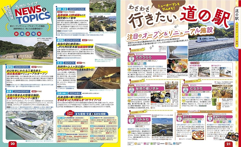 るるぶドライブ九州ベストコース'26 (るるぶ情報版) | JTB