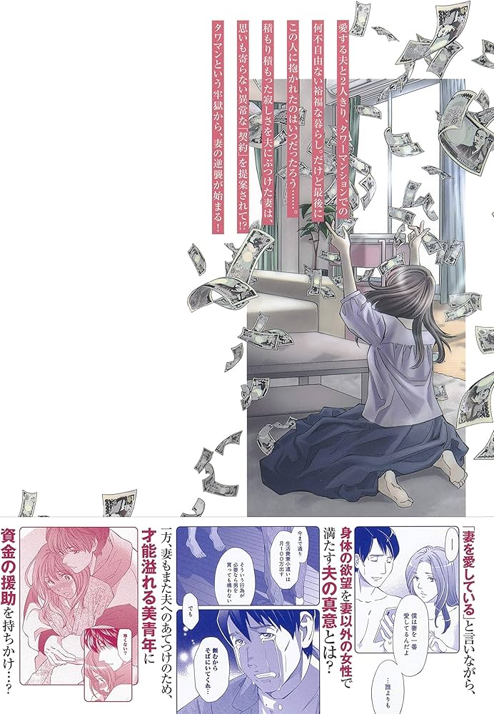 純愛契約 1 ~月100万で飼われた妻~ (ヤングジャンプコミックス) | 仙道