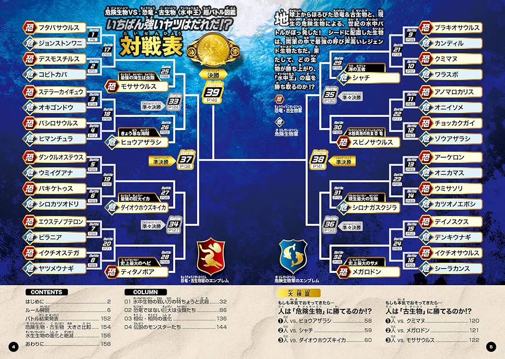 Amazon.co.jp: 危険生物vs恐竜・古生物超バトル図鑑 : 新宅広二