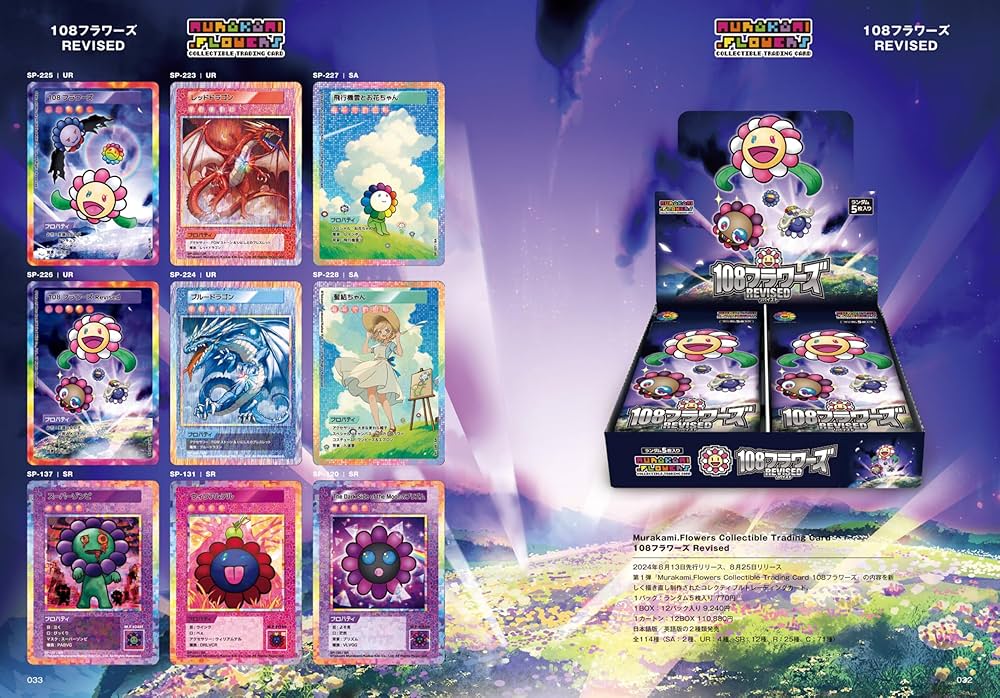 村上隆とトレカの世界 (MAGAZINE HOUSE MOOK) | マガジンハウス |本