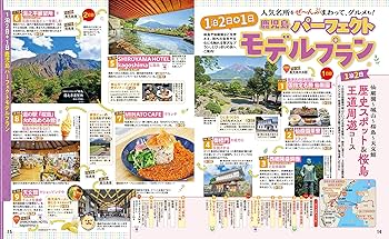 るるぶ鹿児島 指宿 霧島 桜島'26 (るるぶ情報版) | JTBパブリッシング