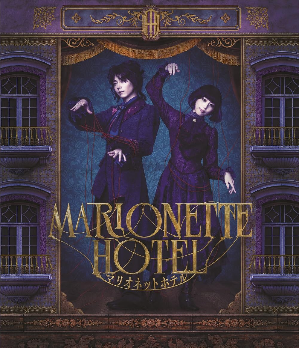 Amazon.co.jp: 舞台『マリオネットホテル』TRUMP series Blu-ray通常版
